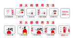 灭火器 消防栓使用方法