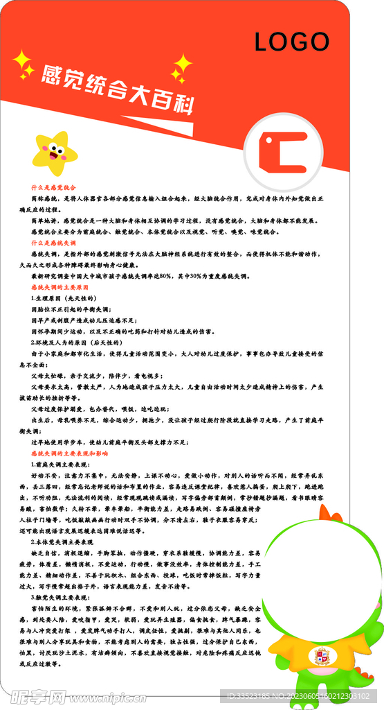 感觉统合大百科