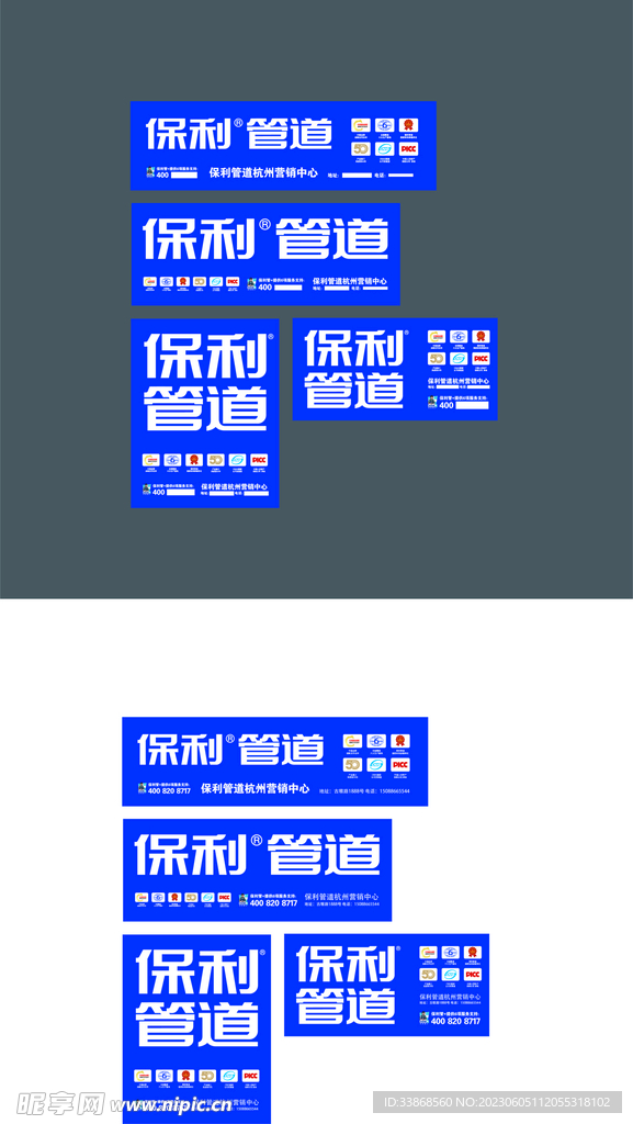 保利管道户外广告