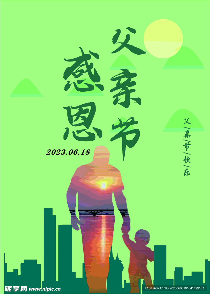 感恩父亲节海报