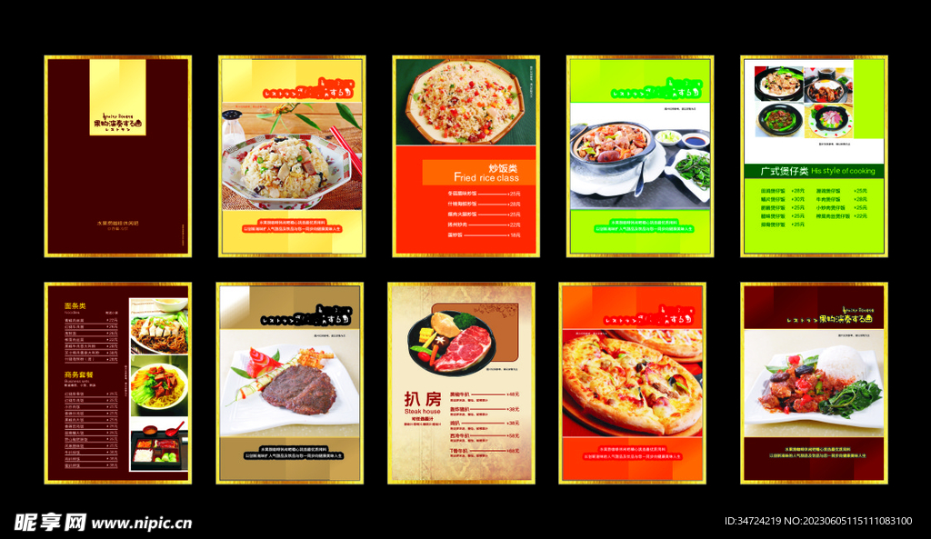菜单海报