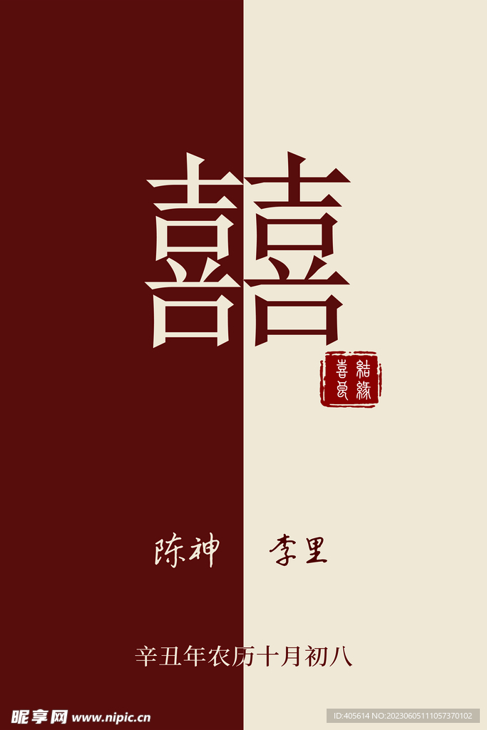 水牌 迎宾牌 喜字 简约 婚礼