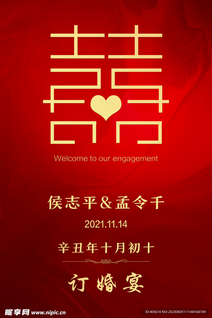 水牌 迎宾牌 喜字 