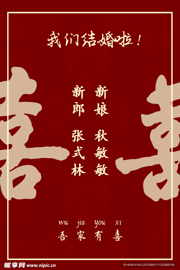 水牌 迎宾牌 喜字