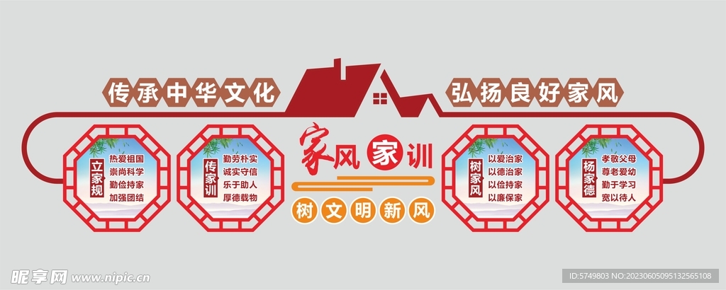 家风家训文化墙