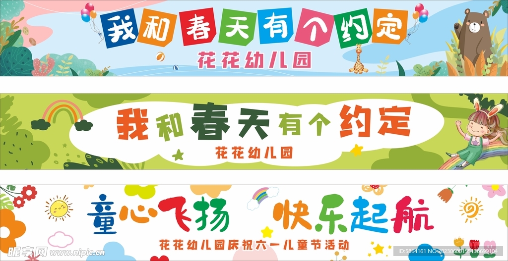 我和春天有个约定