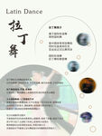 拉丁舞