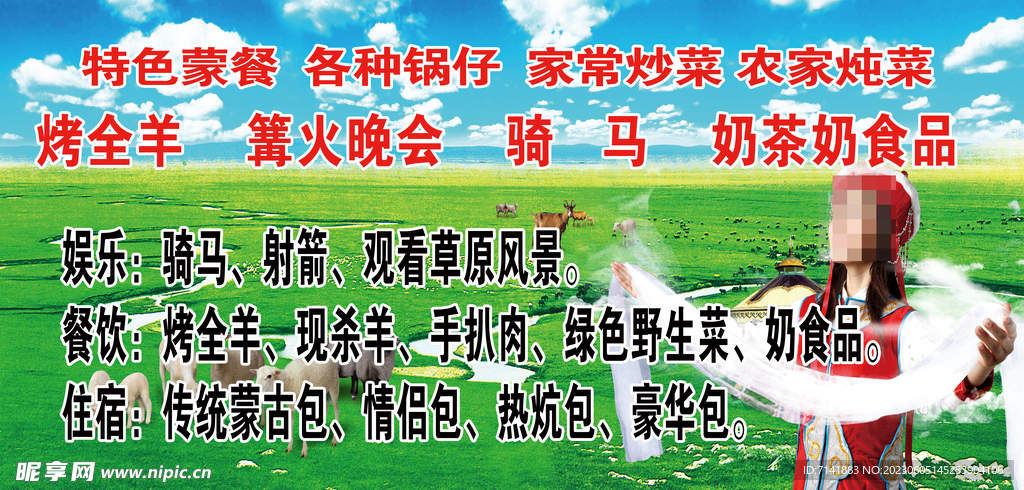 内蒙古草原海报