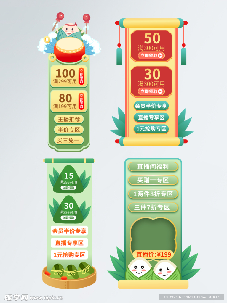 中国风端午节粽子侧边栏促销直播