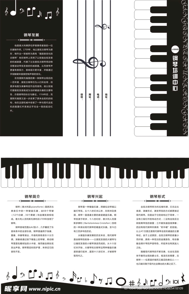 钢琴宣传单