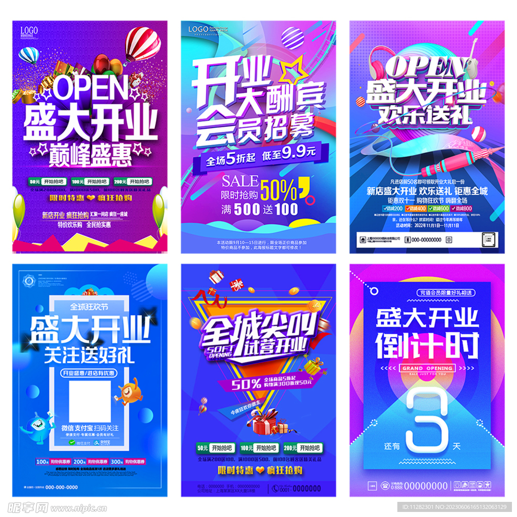 新店开业宣传单