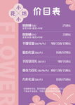 花店价目表