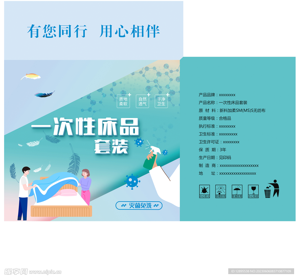 一次性床品包装箱