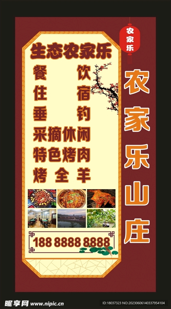 生态农家乐 宣传海报