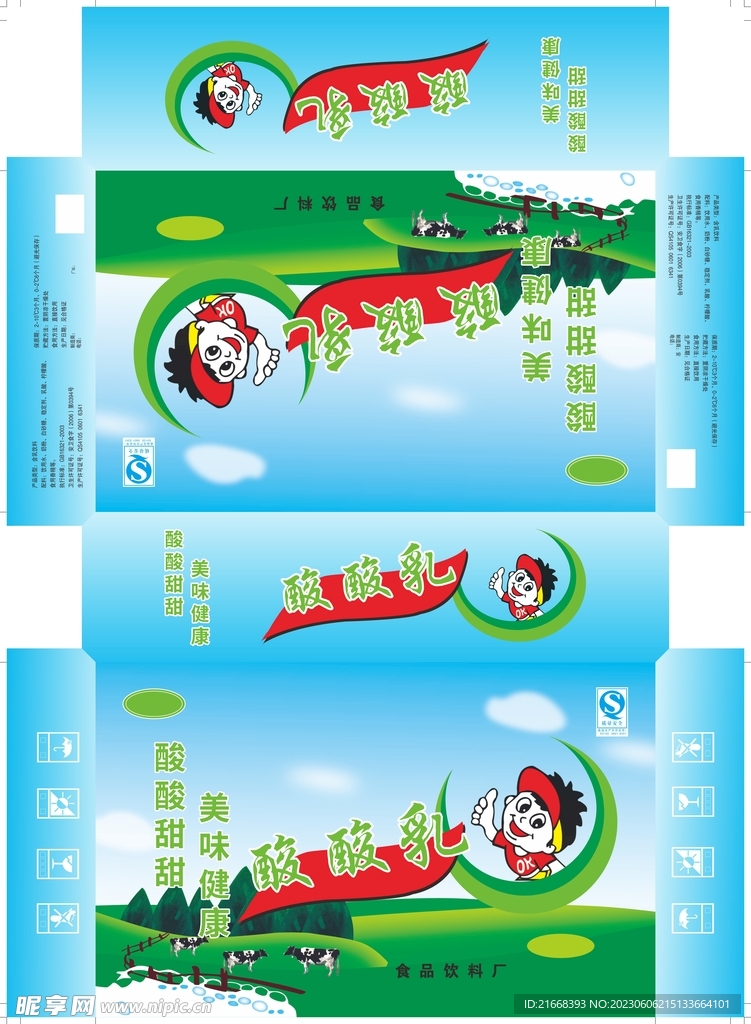 牛奶包装盒