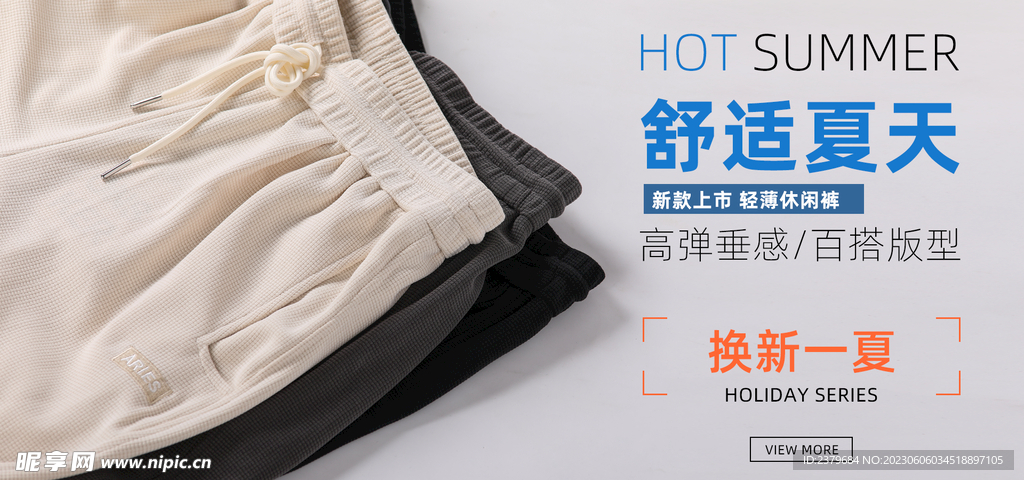 夏季针织华夫格休闲裤海报