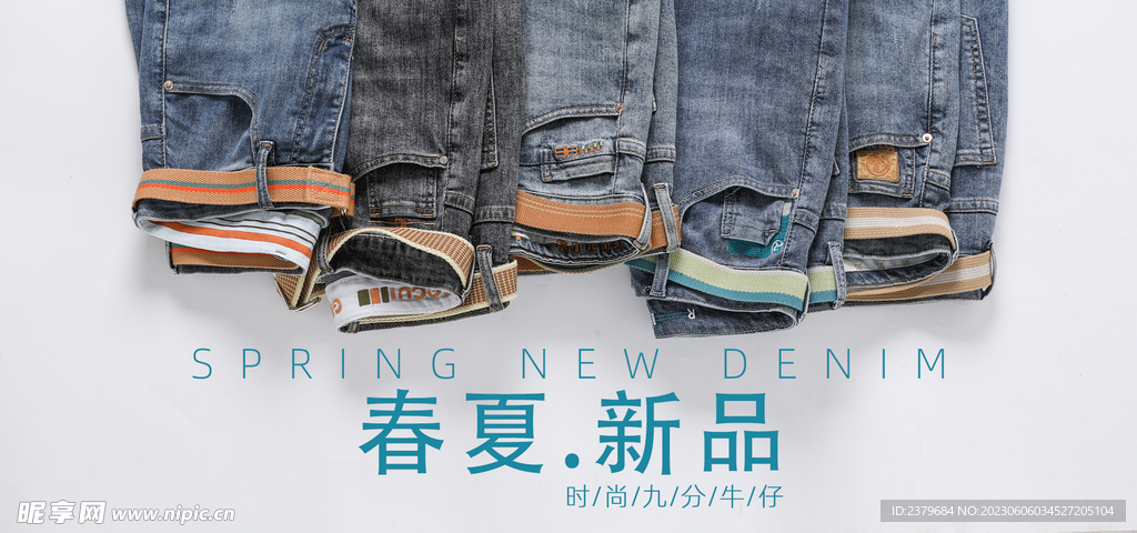 牛仔裤海报淘宝全屏首页装修