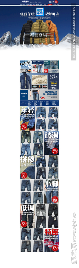 淘宝店铺首页装修男装服装店