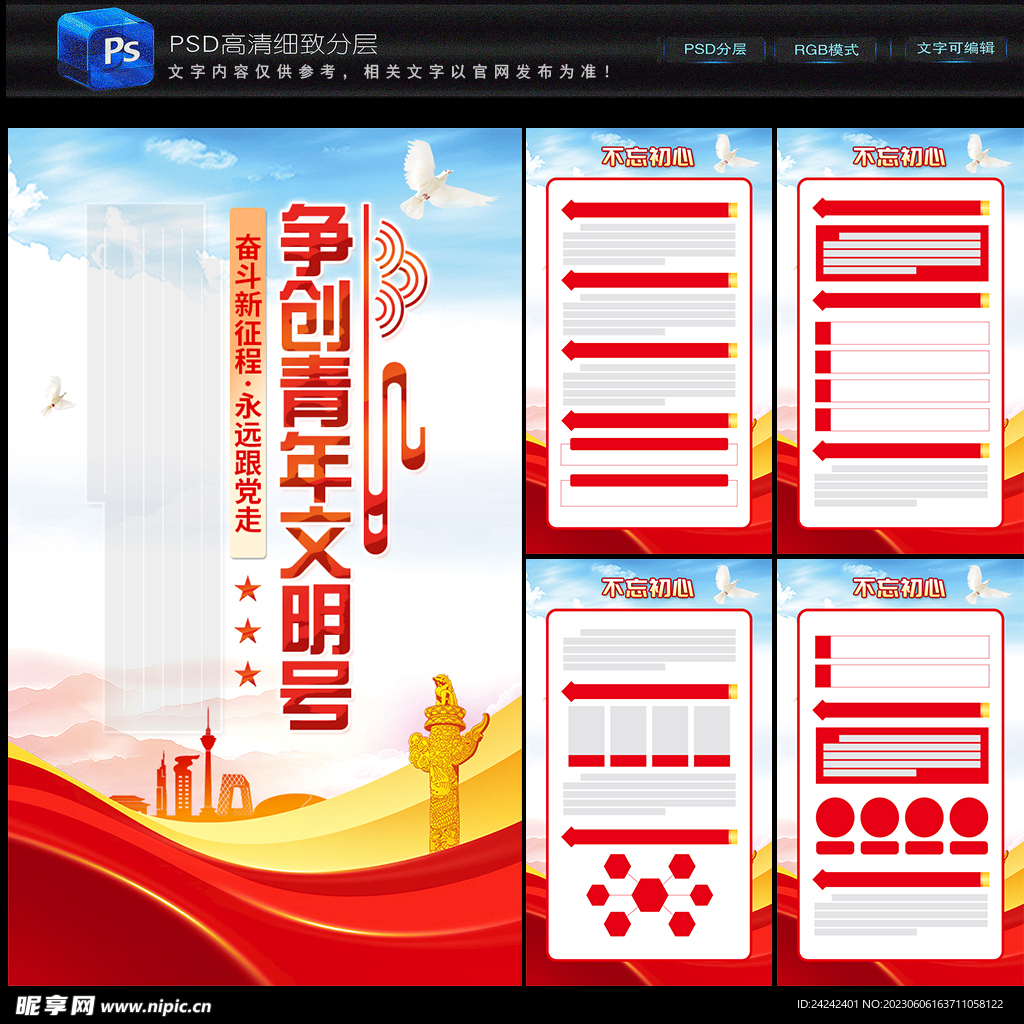 争创青年文明号