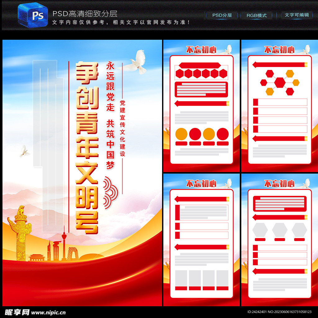 争创青年文明号