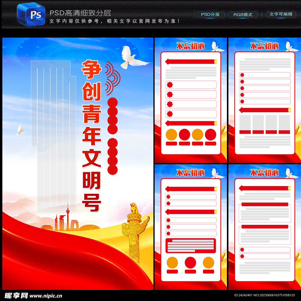 争创青年文明号