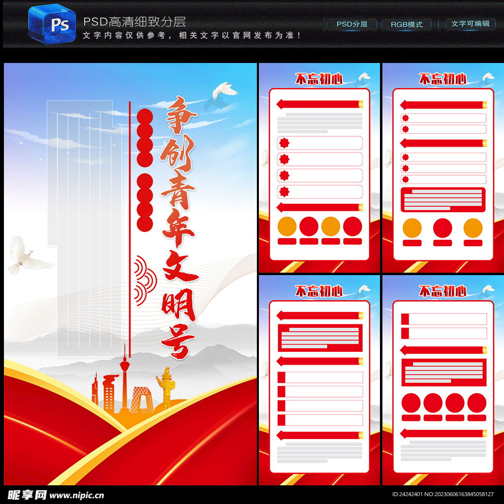 争创青年文明号