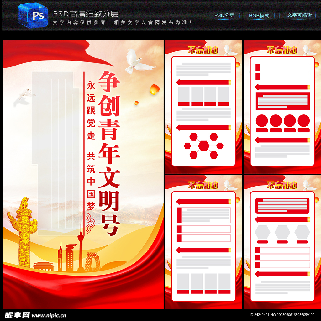 争创青年文明号