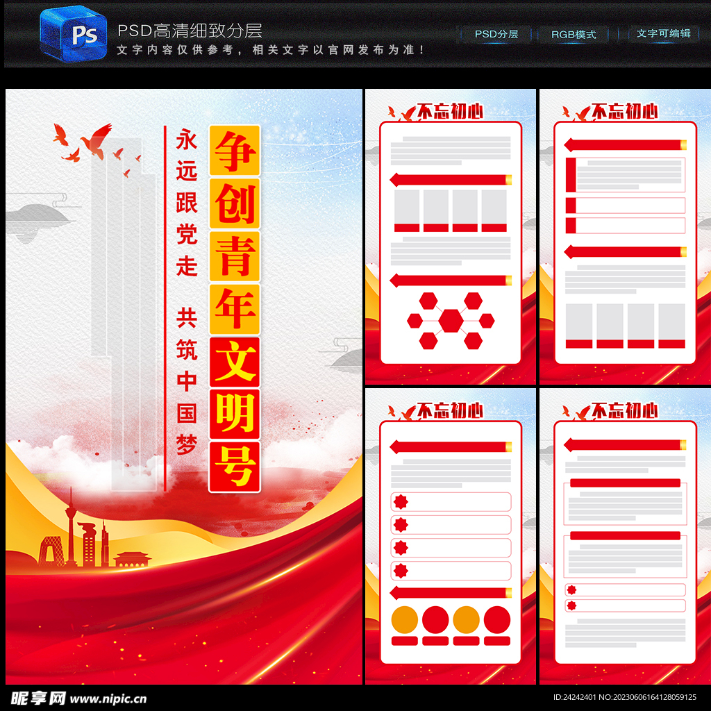 争创青年文明号