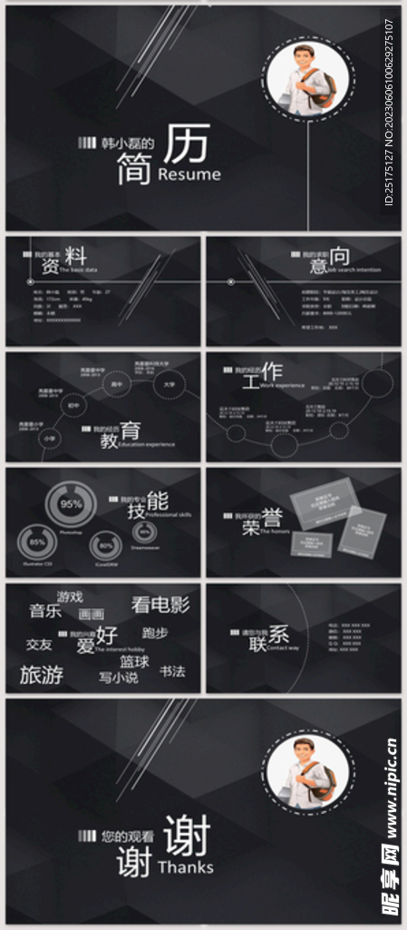 求职简历岗位竞聘自我介绍ppt