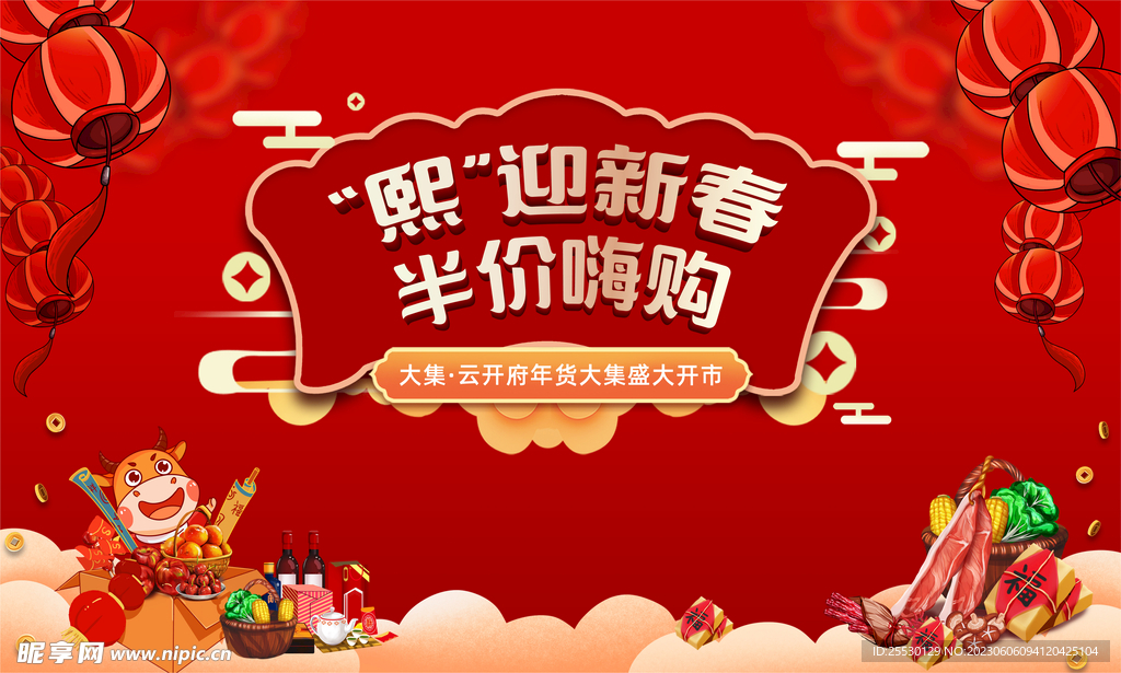 地产年货节画面