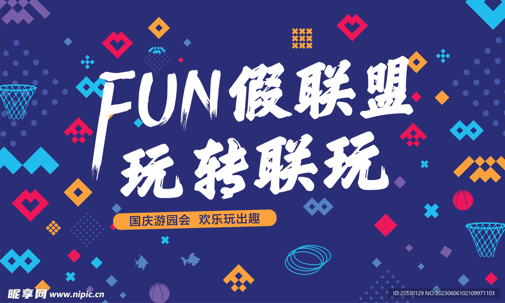 地产嘉年华假期活动背景