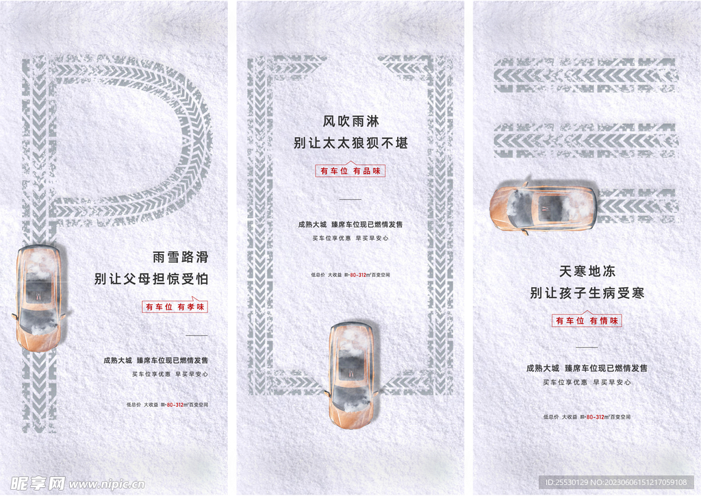 冰天雪地车位系列单图