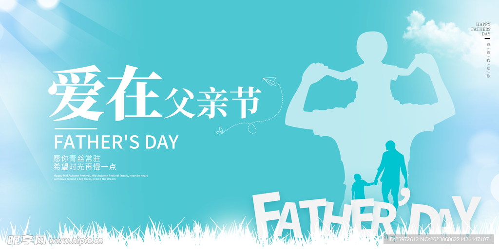 父亲节标语展板
