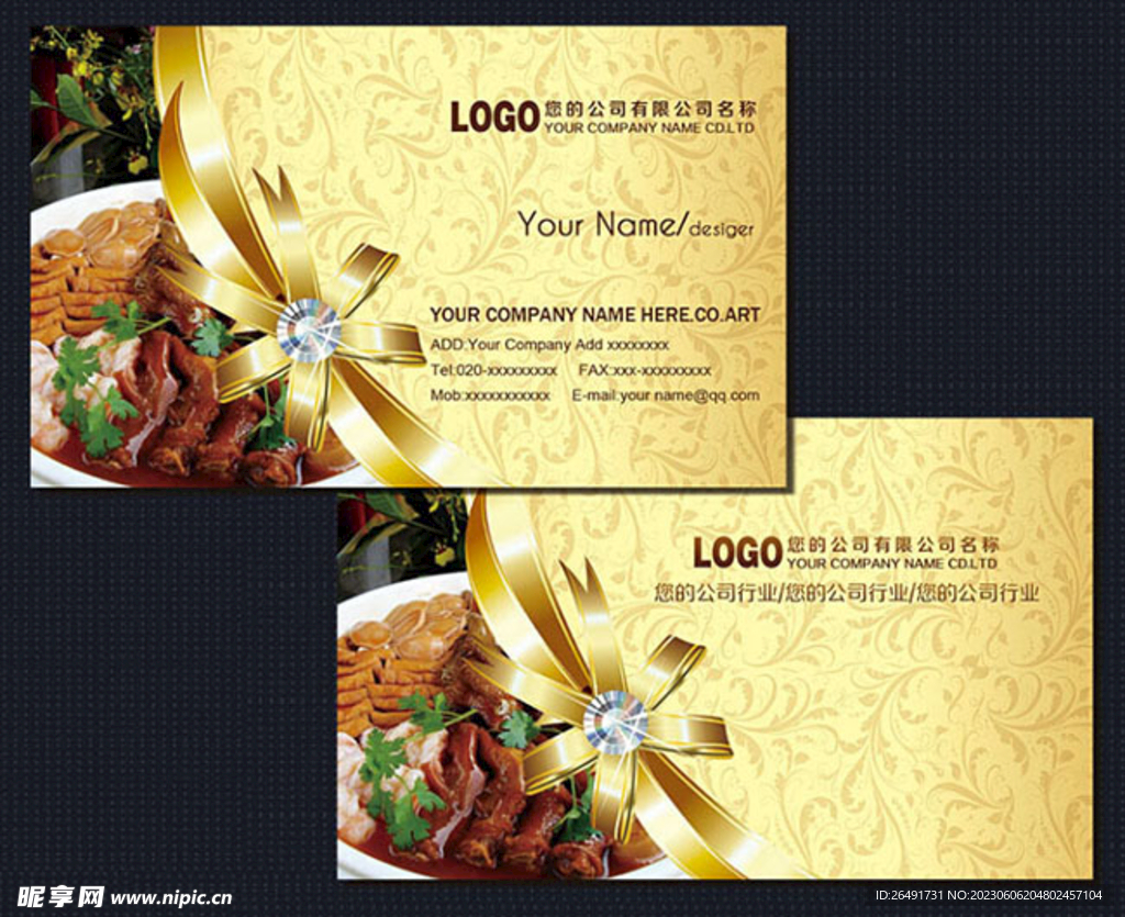 金色金贵高档餐饮名片模板