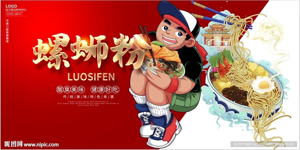 螺蛳粉展板设计PSD模板下载