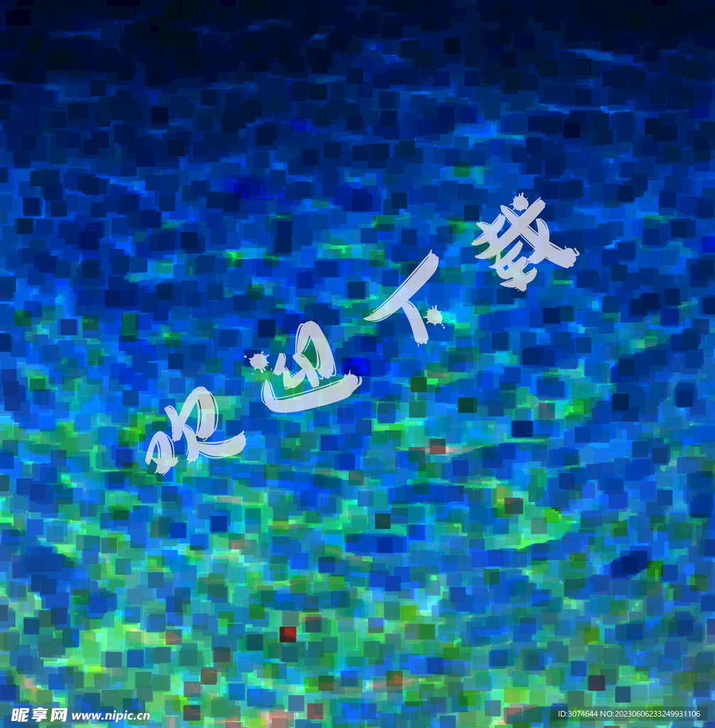 背景底纹彩色蓝绿版