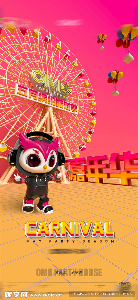 嘉年华派对