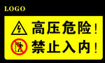 标识 高压危险