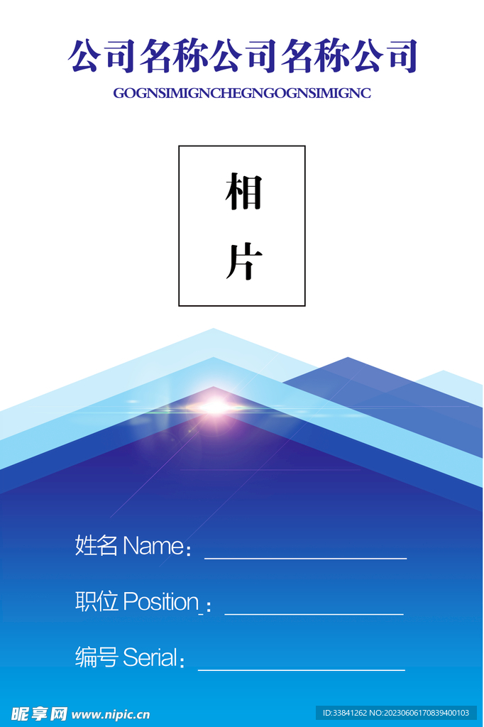 公司胸牌挂牌工作证