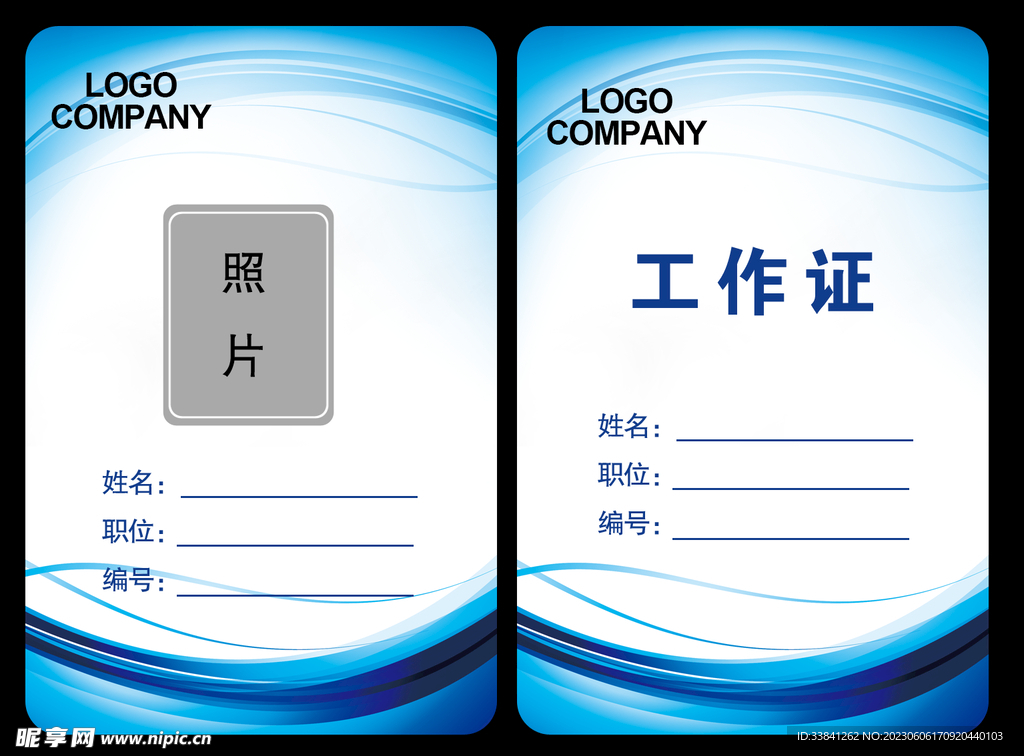 简约工作证胸卡胸牌