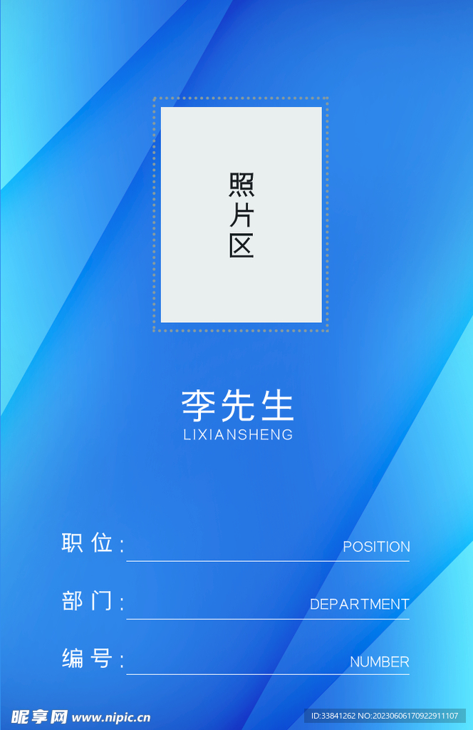 简约蓝色商务工作证