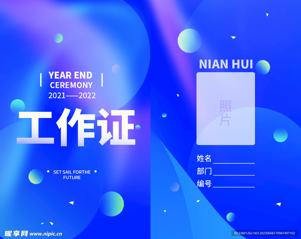 年会企业简约工作证