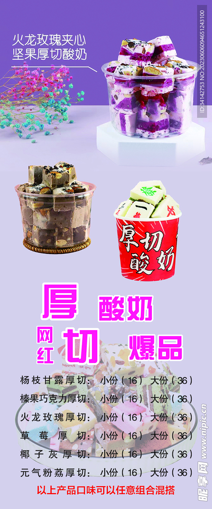 厚切炒酸奶爆品