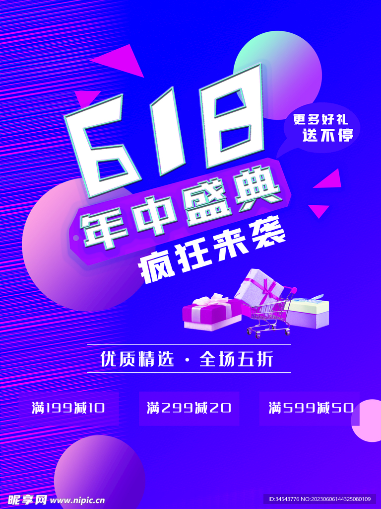 618购物宣传