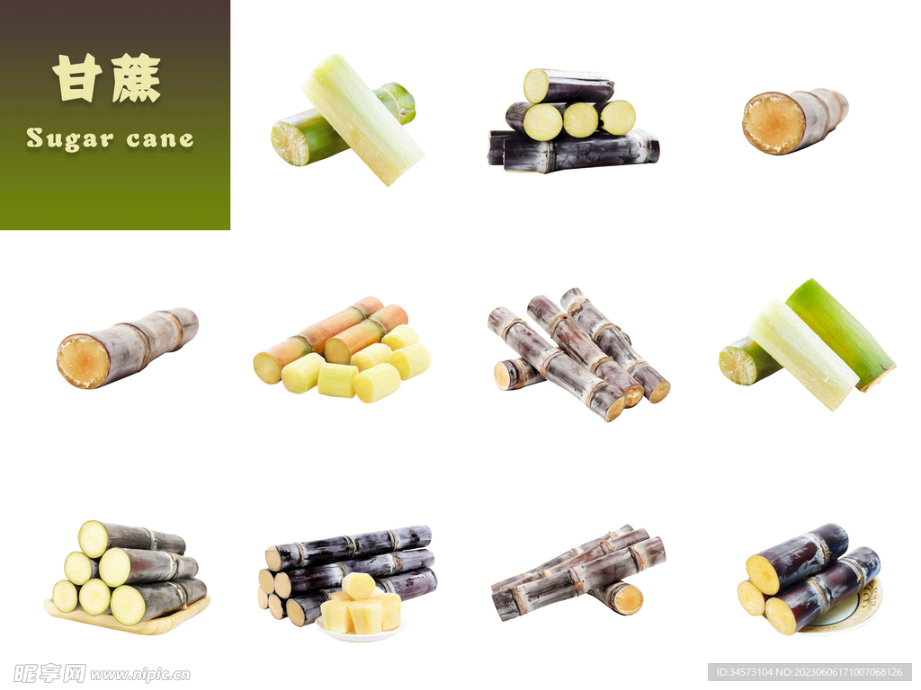 甘蔗
