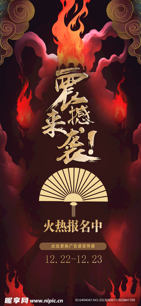 震撼来袭火热报名红色国潮海报