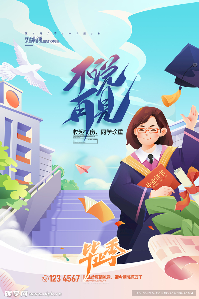 毕业季毕业典礼致青春学校插画