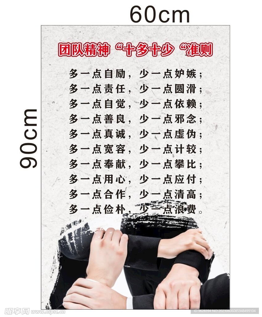 团队精神十多十少准则