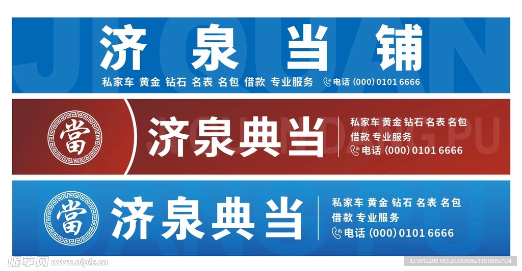 典当行门头灯箱