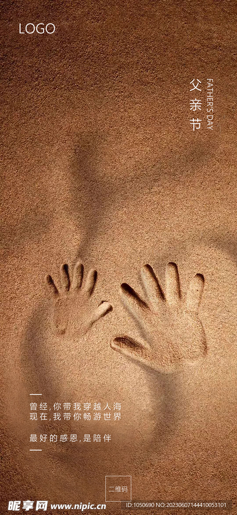 父亲节海报